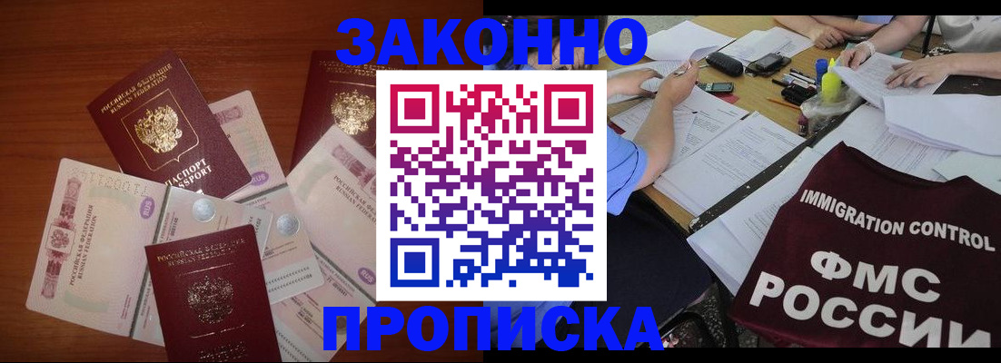 временная регистрация купить в Белгородской области