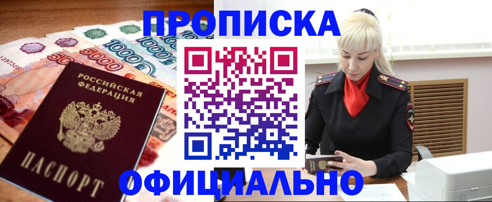 прописка поиск в Белгородской области