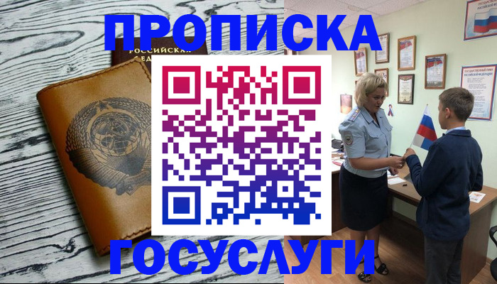 прописка гарантия в Белгородской области