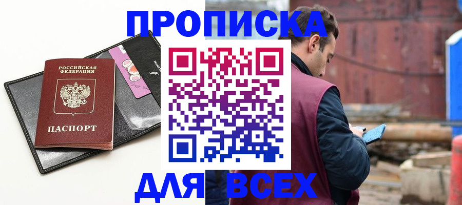 прописка от собственника в Белгородской области