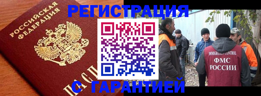регистрация в Белгородской области